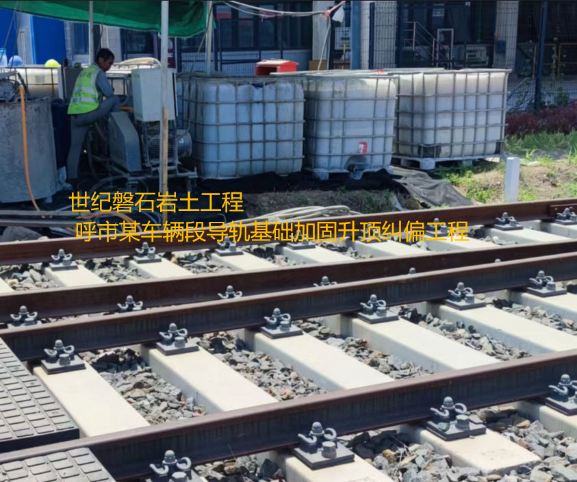 独山子基础加固升顶纠偏